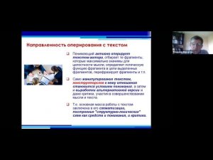 Верхоглазенко В.Н. Метод работы с текстом (МРТ). Структура МРТ. Фрагмент вебинара.