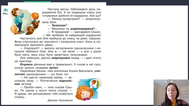 Укр мова 2 кл Слова назви дій Найкращий подарунок смотреть онлайн