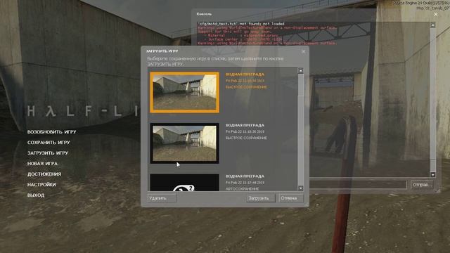 [Speedrun Half-Life 2] Урок 10 - Save Deletion смотреть онлайн