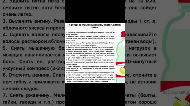 9 Способов применения #Уксуса#