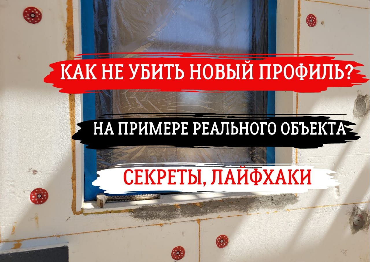 ЗАЩИТА КОНСТРУКЦИЙ ПРИ ОТДЕЛОЧНЫХ РАБОТАХ