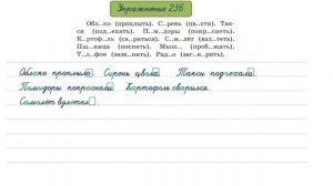 Упражнение 236 на странице 112. Русский язык 4 класс, часть 2.