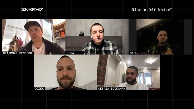 Nike x Off-White «The Ten» 5 лет спустя. Обсуждаем с COZEK, Вовой Веселовым и Севадой Восканяном смотреть онлайн