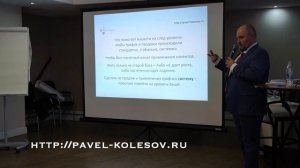 Как увеличить доход в 10 раз за счет устранения ограничений в голове. Сочи 2022. Павел Колесов