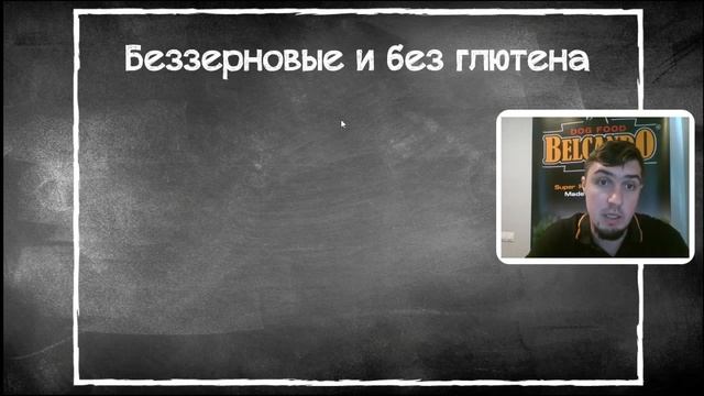 Беззерновые корма. Аллергия у собак и кошек, подбор корма.
