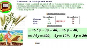 МАТЕМАТИКА   5 кл  Задачи на уравнения 230617