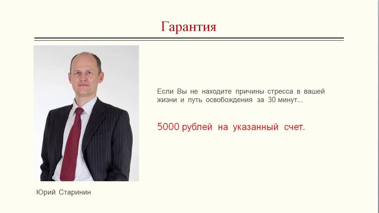 Первый шаг к свободе от стресса с ПОТРЯСАЮЩЕЙ ГАРАНТИЕЙ!!!