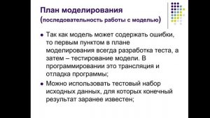 Информатика 9 класс. Этапы компьютерного моделирования. Урок 2.