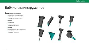 VERICUT – проверка и оптимизация управляющих программ для станков с ЧПУ