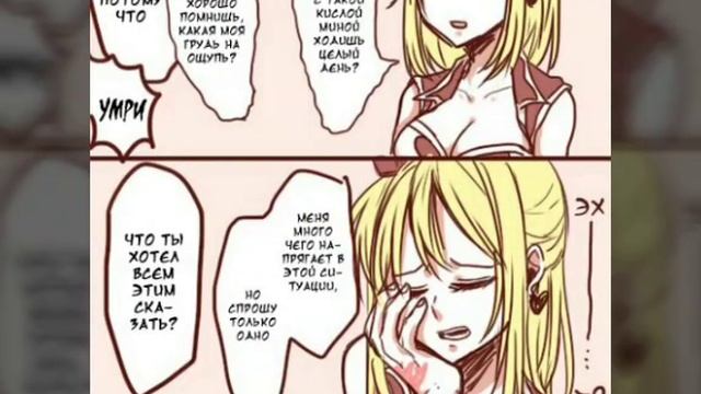 КОМИКС НАЛЮ смотреть онлайн