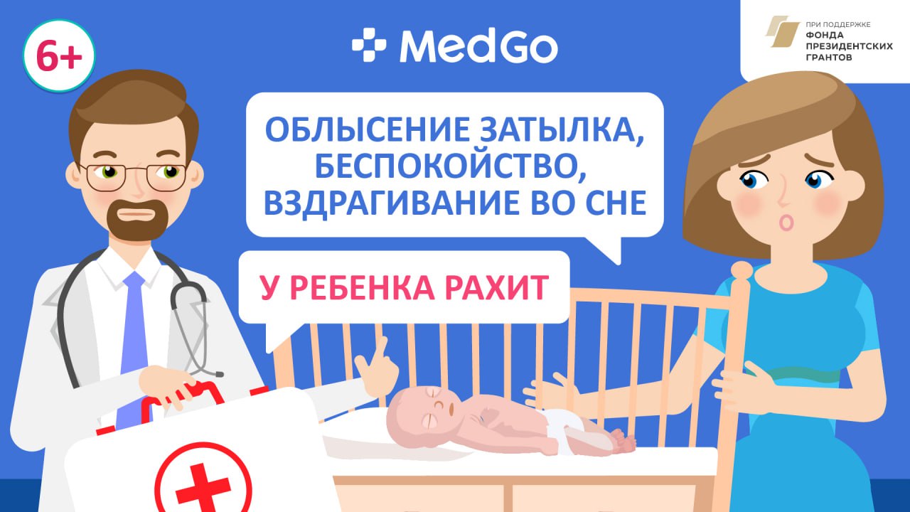 Рахит у детей. Причины болезни. Симптомы. Лечение рахита. Профилактика смотреть онлайн