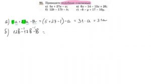 Решение номера 95, алгебра (Макарычев, Миндюк), 7 класс