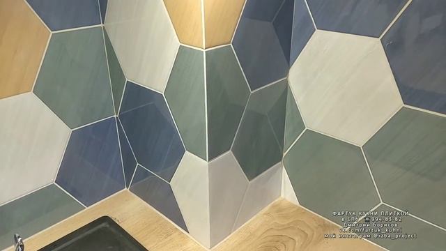 Кухонный фартук / Плитка Керама Марацци Макарена / Гексагональной формы / ЖК Цивилизация