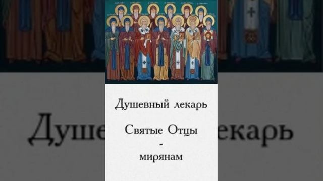 Душевный лекарь. БОГ,7