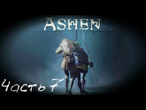 Финальный босс -Кооперативное прохождение - Ashen   стрим запись Часть #7