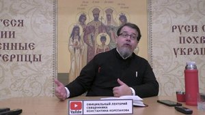 Часть 52 цикла бесед иерея Константина Корепанова "Раскрою я Псалтырь святую..." (13.11.2023)