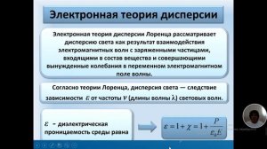 13 лекция Дисперсия света  Нормальная и аномальная дисперсия   Электронная теория дисперсии