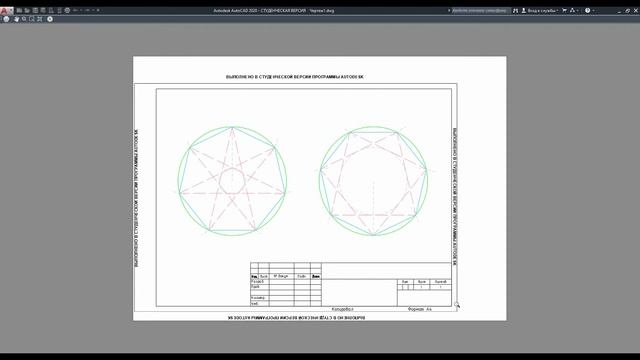Основы работы с CAD. Правила оформления чертежей