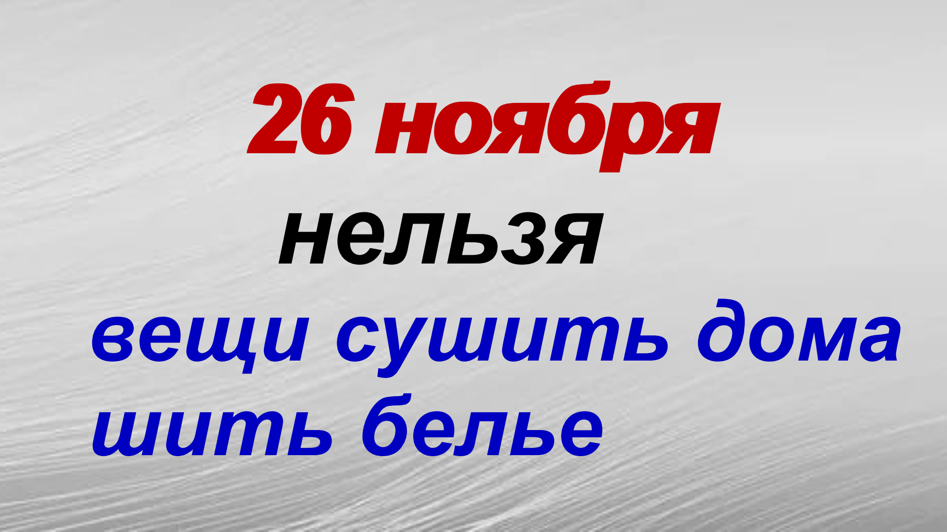 Приметы на 26 августа 2024 года. Народные приметы 26 ноября. 9 Февраля Златоустов день приметы.