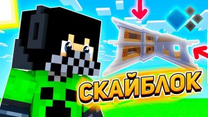 СКАЙБЛОК - КТО-ТО ПОСТРОИЛ ДОМ на Кристаликс Скайблок ● Minecraft Cristalix SkyBlock NextGen