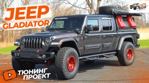 Тюнинг 2022 Jeep Gladiator Rubicon: дизельный off-road пикап, подготовленный для бездорожья