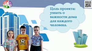 «Дом моей мечты» - Воспитанники дошкольного корпуса «Радуга»