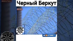 Тюрьма Чёрный Беркут.