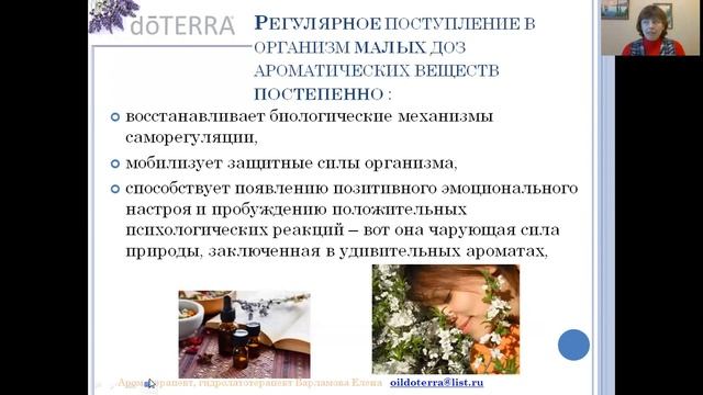 Эфирные масла Давайте знакомиться 12 07 17 смотреть онлайн