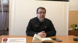 Лекция 41. О душевной пище в моменты внутренней усталости. Иерей Константин Корепанов.