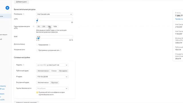 Создание ВМ в Яндекс Облако смотреть онлайн