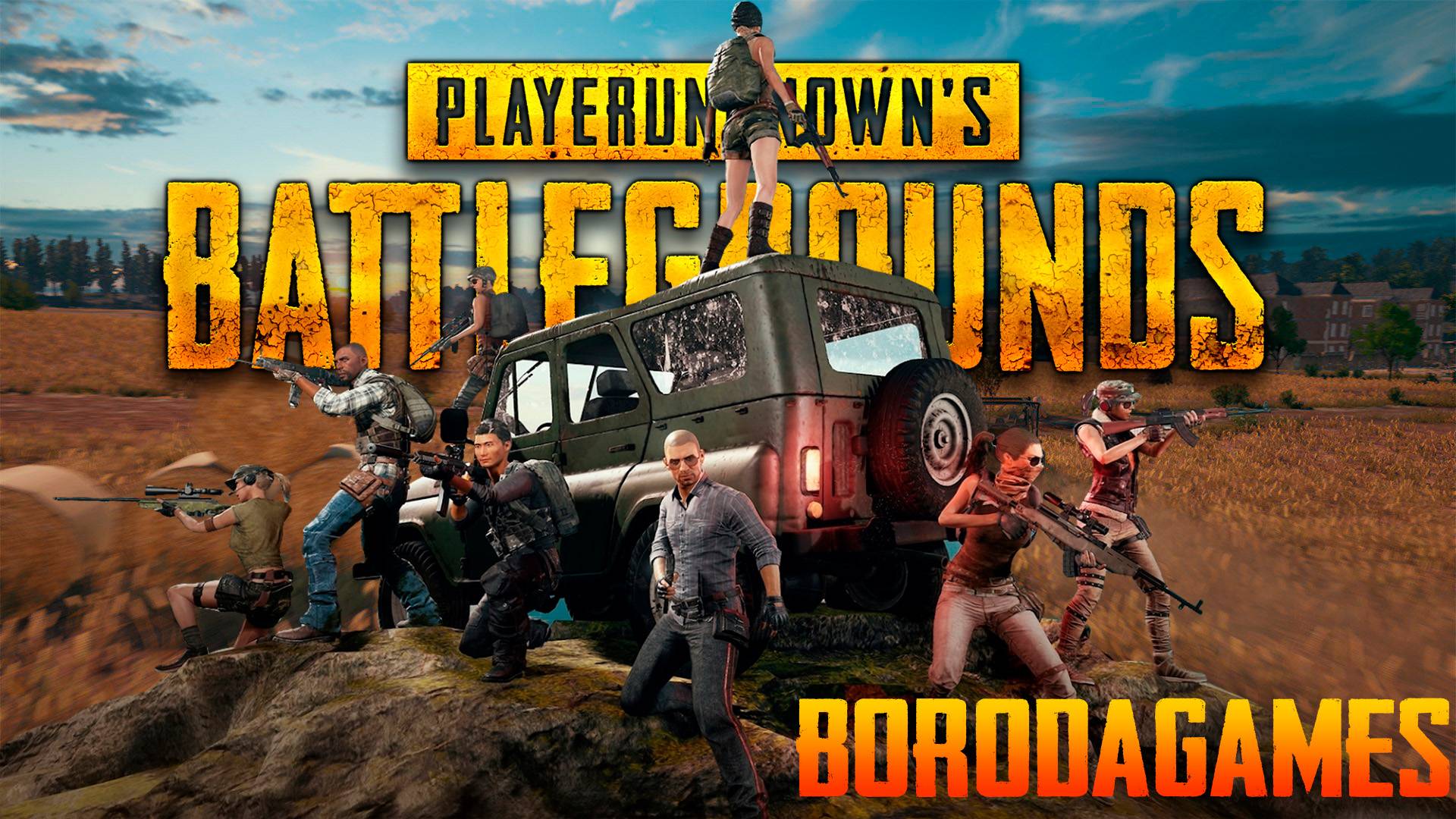 #Отмечаем годовщину #PUBG / #BATTLEGROUNDS / На вечернем расслабоне
