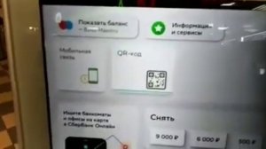 Сбербанк, новый банкоматы с QR кодом