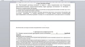 Как заключить договор аренды