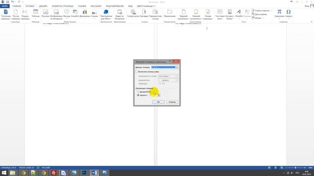 Нумерация с 3 страницы Word 2013 смотреть онлайн