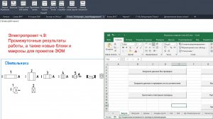Проект электрики (ЭОМ) в AutoCAD ч.9 Промежуточные результаты работы