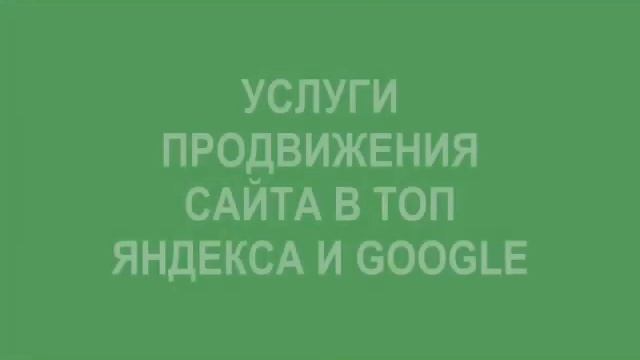 Сколько стоит продвижение сайта