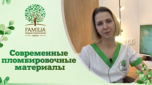 ? Современные пломбировочные материалы