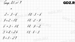 Стр. 85 № 7 - Математика 3 класс 1 часть Моро