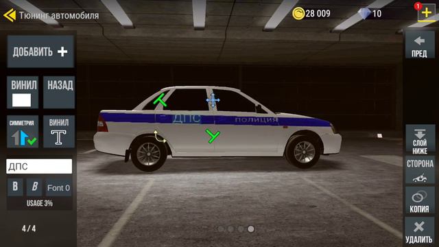 Как сделать полицейскую машину в мадаут 2 бесплатно смотреть онлайн