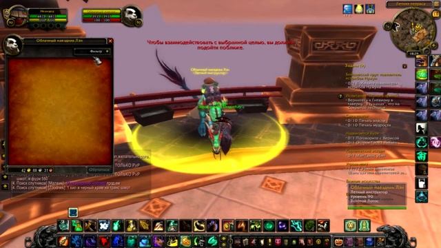 Гайд где обучиться летать по Пандарии. WoW Pandaria 5.4 смотреть онлайн