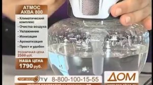 Очиститель воздуха Атмос Аква 800