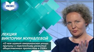 О чем шумит американская улица: причины и перспективы развития общественных протестов в США