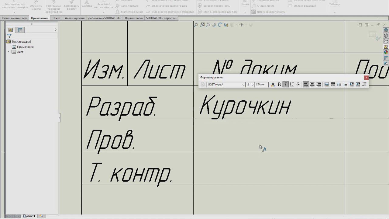 Настройка основной надписи в SolidWorks