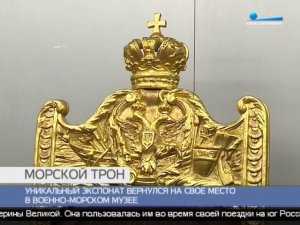 Морской трон Екатерины II вернулся после реставрации