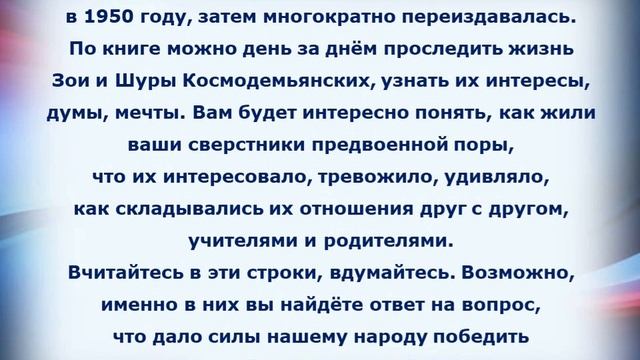 «Любовь Космодемьянская «Повесть о Зое и Шуре»: история одной книги» смотреть онлайн