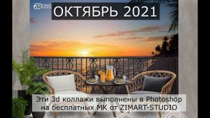 3D КОЛЛАЖ ИНТЕРЬРА В PHOTOSHOP / БЫСТРАЯ ВИЗУАЛИЗАЦИЯ ИНТЕРЬЕРА В PHOTOSHOP