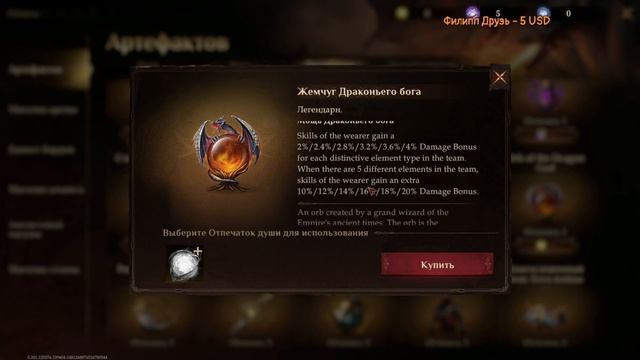 Dragonheir: Silent gods. Обзор на легендарные артефакты