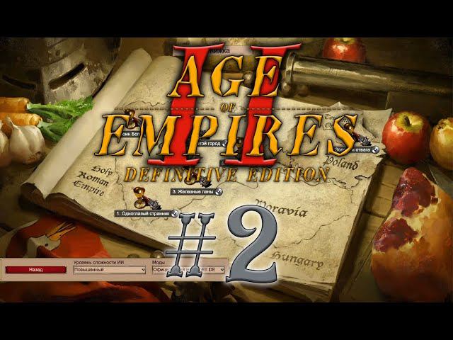 Age of Empires 2 Definitive Edition. Эпоха Империй Ян Жижка #2 прохождение смотреть онлайн