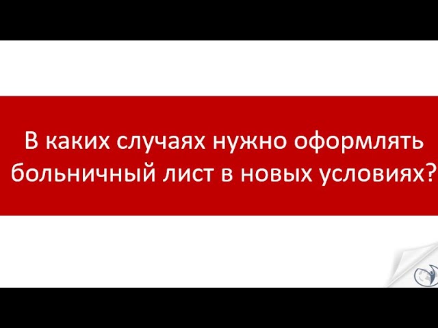 Вебинар 'Новое в оформлении кадровых документов в кризис.Что срочно нужно сделать в кадровой работ