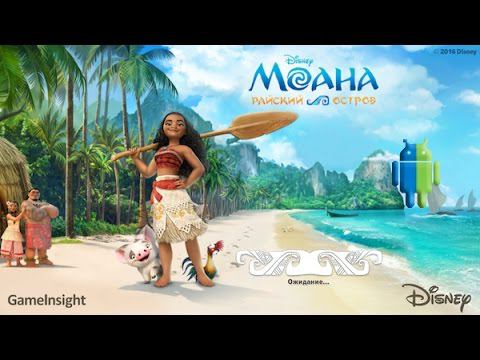 Моана: Райский остров (Moana Island Life) на Android/iOS GamePlay смотреть онлайн